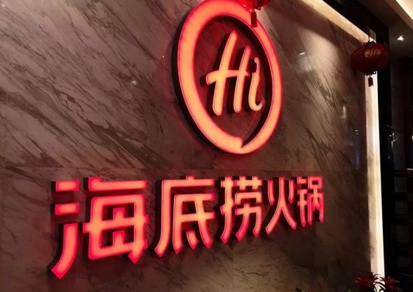 店长几百万年薪 海底捞的“利他主义”激励机制