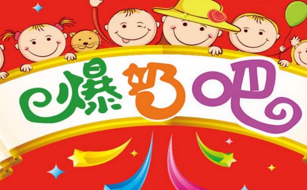 爆米花和奶茶合二为一 加盟百变奇特爆奶吧探索新商机