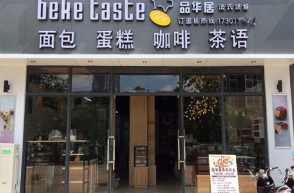 华林品华居蛋糕:为顾客带去一份静雅的闲适