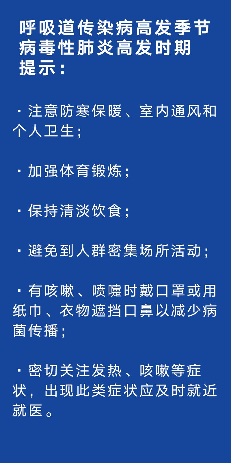 病毒性肺炎注意事项 出现这类症状要及时就近就医