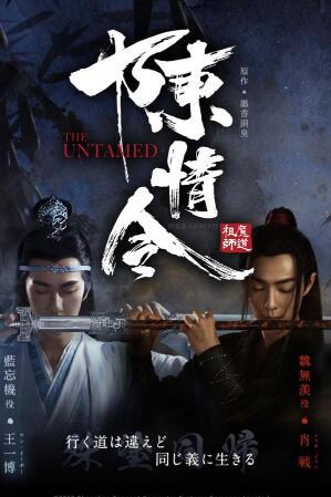 《陳情令》日本定檔3月19