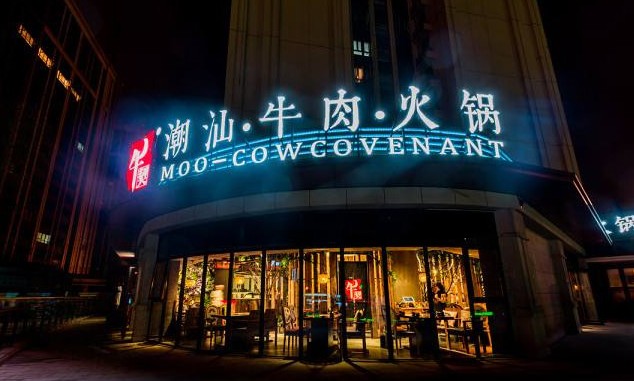 三代人传承 牛契潮汕牛肉火锅开出上百家餐饮连锁店