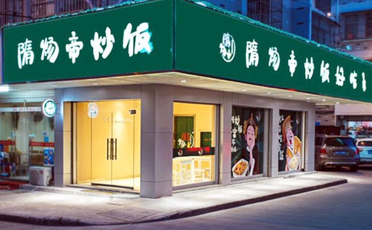 炒饭品类的黑马 隋炀帝炒饭2年开出100多家店