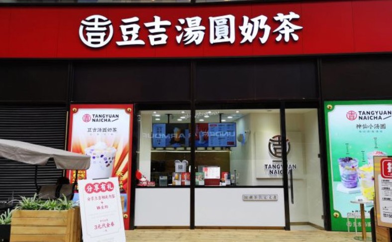 汤圆加奶茶营造美妙滋味 豆吉汤圆奶茶引领消费潮流