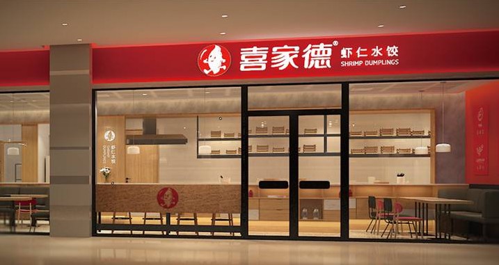 喜家德水饺闭店 将根据疫情变化分批开业