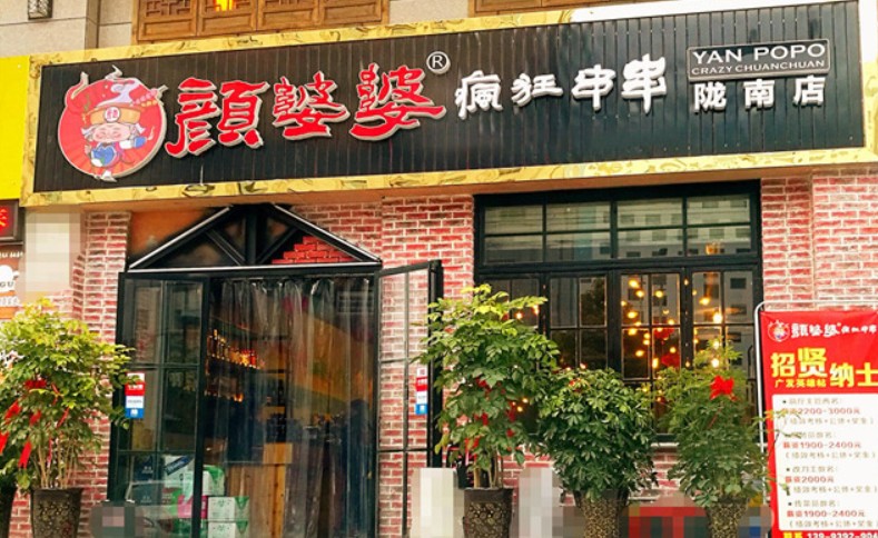 颜婆婆疯狂串串门店多达100家 每家店都生意火热