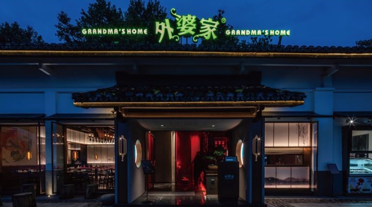 200余家店全部关闭 外婆家:不给疫情添乱是企业的社会责任