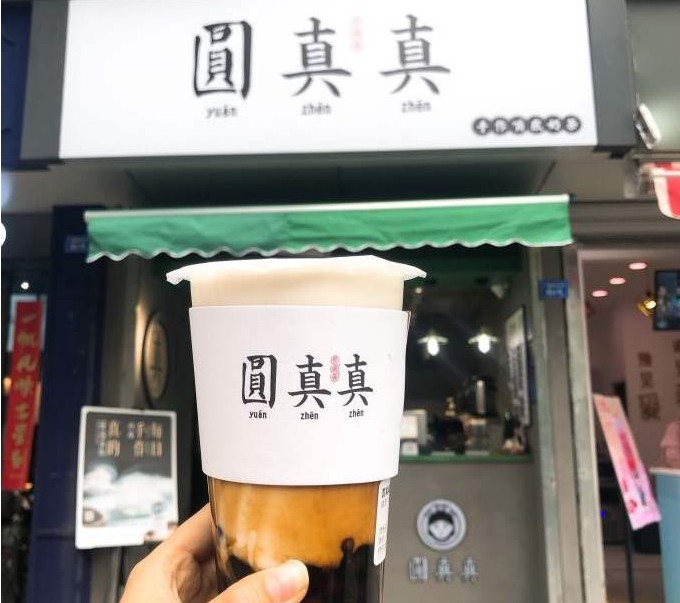 圆真真奶茶:一颗纯朴真心成就一杯质朴好奶茶