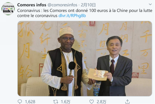 科摩罗捐100欧元支持中国抗疫 受到中国网友格外注意