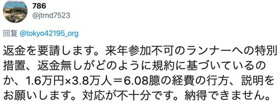 东马不退报名费 16000日元可不是个小数字