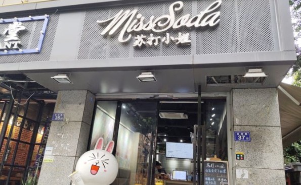 信得过的好选择 苏打小姐奶茶加盟有保证