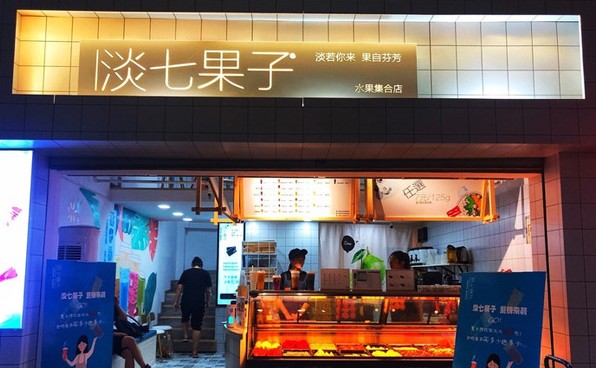 优选东南亚热带水果 淡七果子打造鲜果鲜萃茶饮