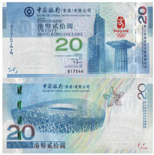 今日港澳连体钞纪念钞收藏价格表（2020年2月27日）