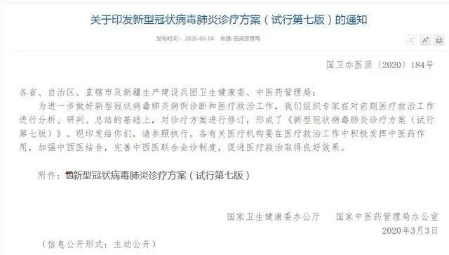新冠肺炎诊疗方案第七版 注意粪尿造成传播