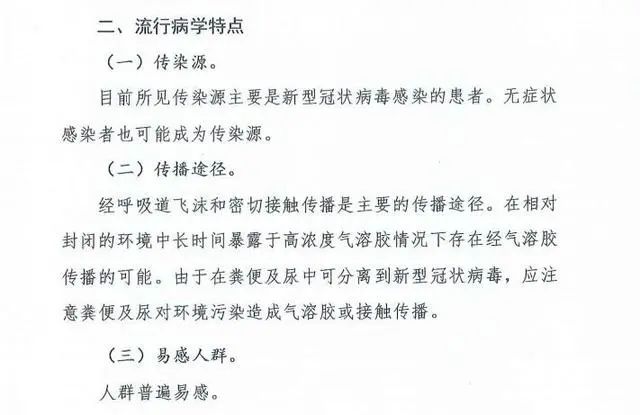 新冠肺炎诊疗方案第七版 注意粪尿造成传播