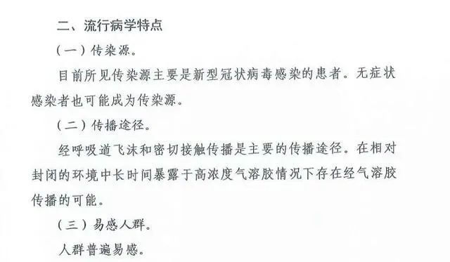 新冠肺炎诊疗方案第七版 注意粪尿造成传播