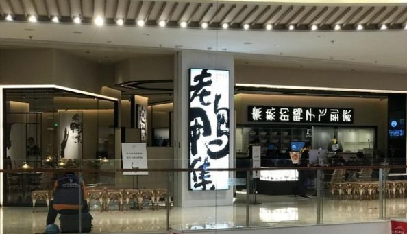 主打杭州老鸭煲 老鸭集2020年至少开10家门店