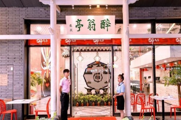 二十四年老店醉翁亭资金断裂 创始人决定卖店