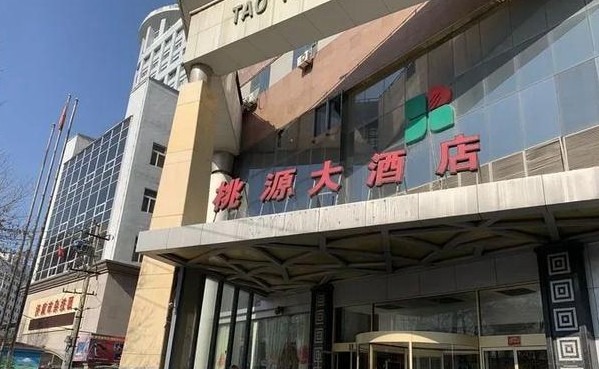 25年历史止步“寒冬” 桃源大酒店宣布永久停业