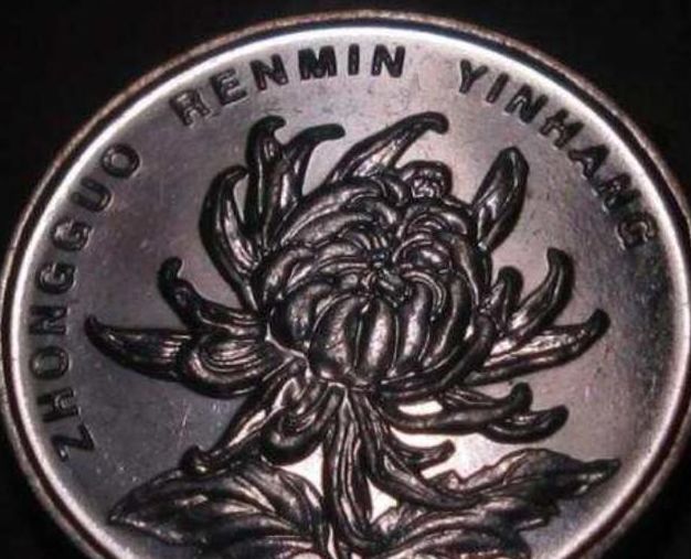 这样的菊花一元“硬币”单枚值“300”元 你有吗？ 