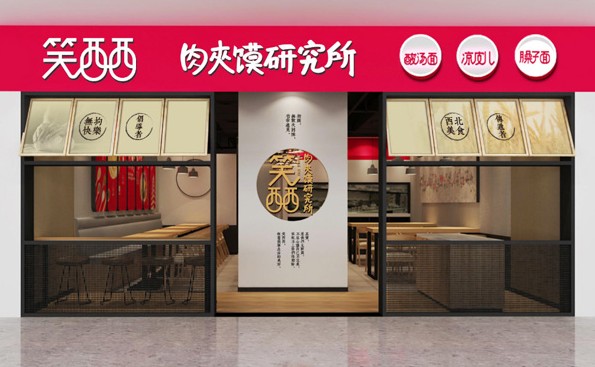 36圈酥脆在味蕾中层层跳跃 笑西西肉夹馍加盟大放异彩