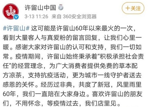 许留山官方回应倒闭热搜:这可能是许留山60年以来最火的一次