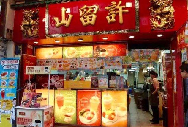 许留山可能要倒闭了 我会员卡里的钱怎么办?