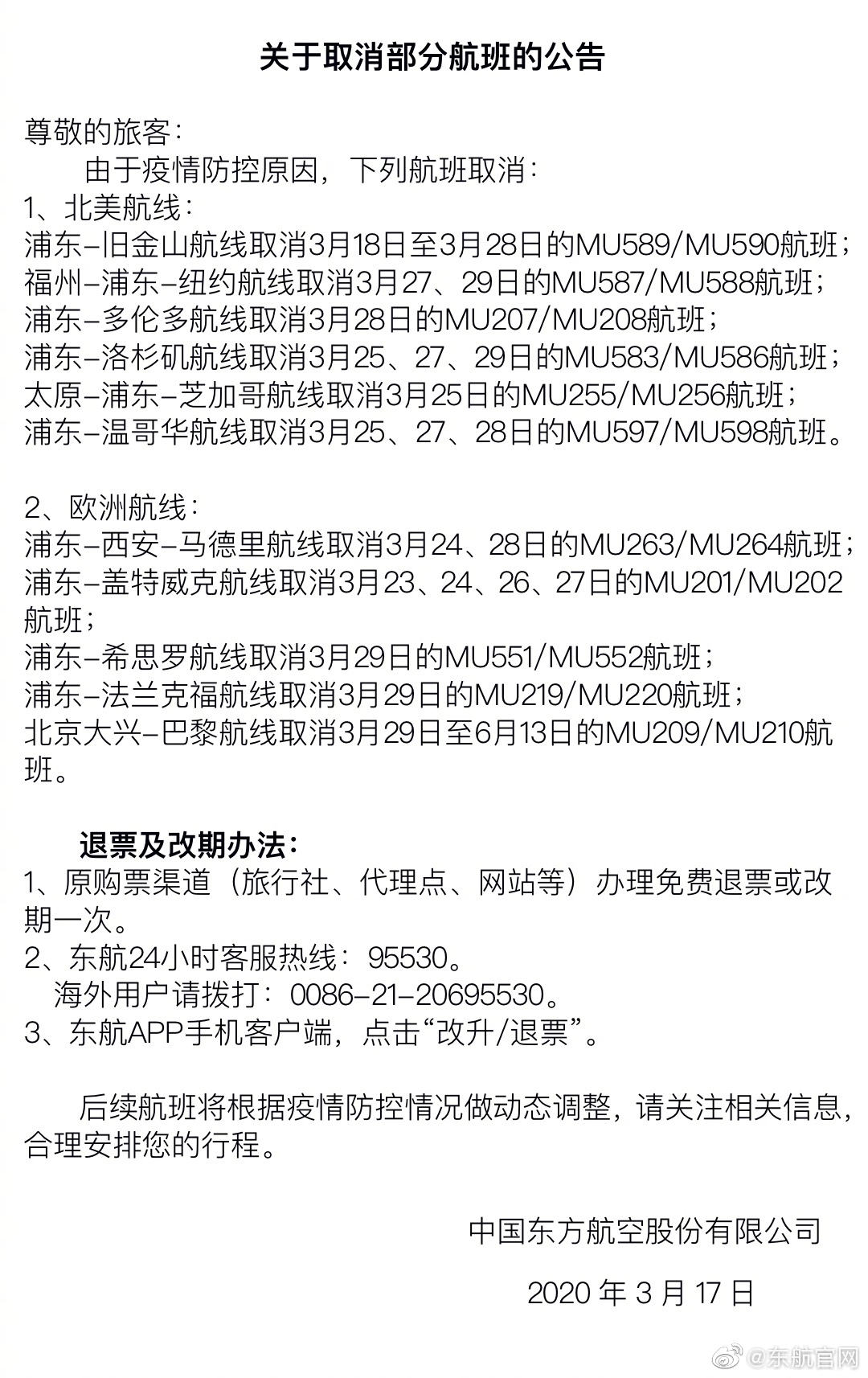 东航是否经常取消航班？教程；入门东航是否经常取消航班？