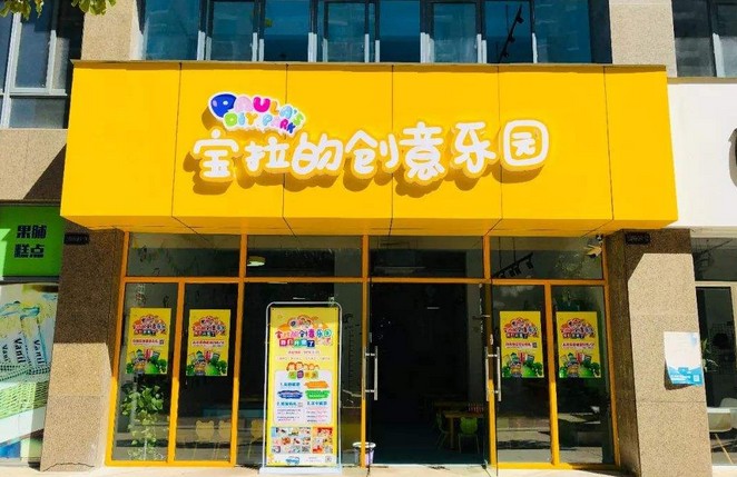 宝拉的创意乐园将在门店开展直播服务 助力加盟商走出疫情困局