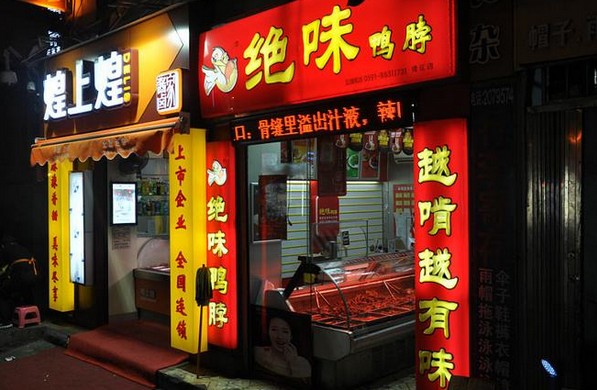 绝味食品、周黑鸭、煌上煌“三足鼎立” 你更看好谁?