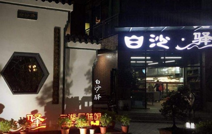 白沙驿三湘口味馆所有门店恢复营业 打算再开新店