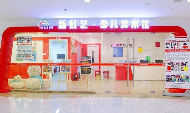 线上线下一体化 新虹艺教育让艺术没有界限