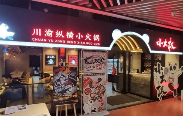 加盟队伍不断壮大 小太极川渝纵横小火锅保证加盟商成活率
