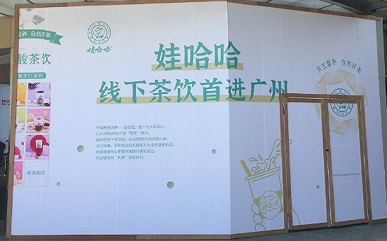 娃哈哈要开茶饮店了?加盟计划流出