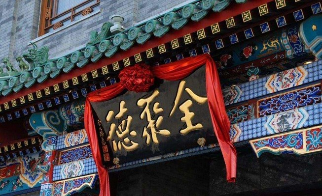 全聚德2019年关闭不合格加盟门店6家 业绩是上市以来最低