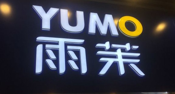 雨茉奶茶门店人气火热 发展空间不断拓宽