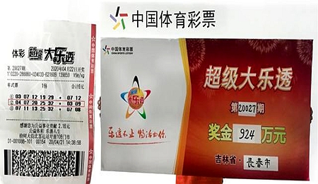 90后资深购彩者坚持守号 幸运命中大乐透924万