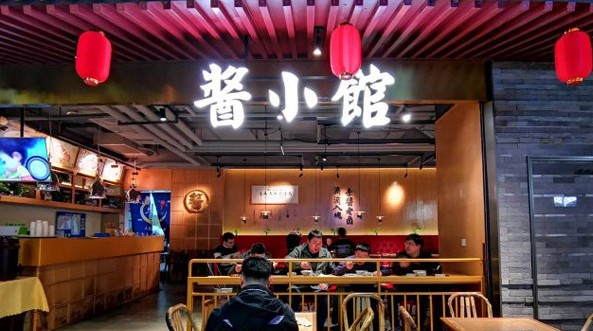 酱小馆卤味:这里的每一道美味 皆源自时间的馈赠