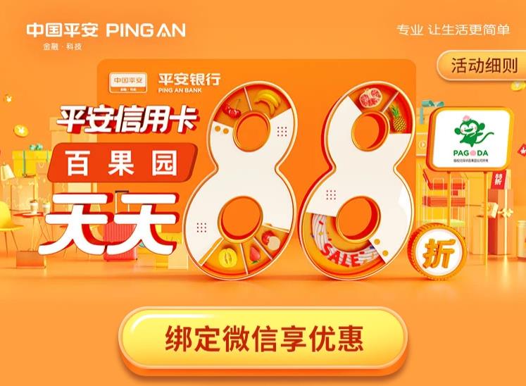 平安银行今年活动 fadf9b5d8b81393e65a1621087b5845d.jpg?_=1590373054988