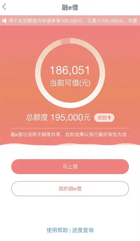 工行：融e借这些地区可提额，最高20万！