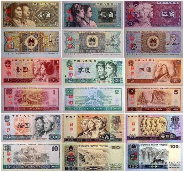 2021年2月9日第四套人民币钱币收藏价格表