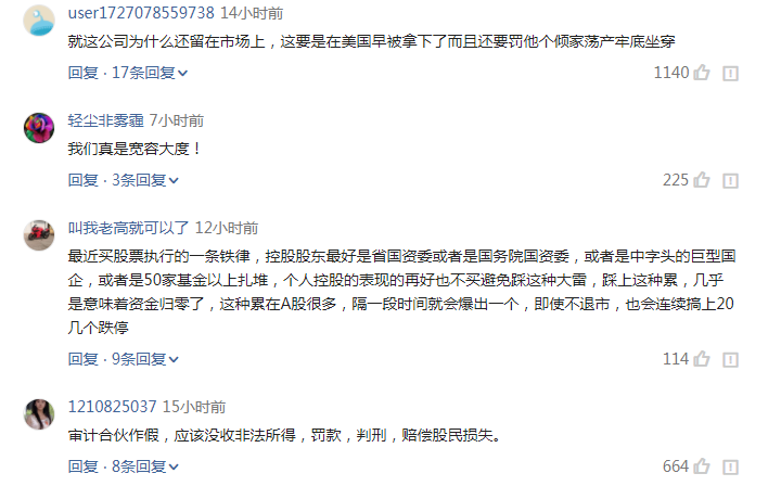 骇人听闻!中信国安7年赚不到20亿 财务造假竟达10亿(图1) 骇人听闻!这家上市公司7年赚了不到20亿 财务造假竟达10亿!