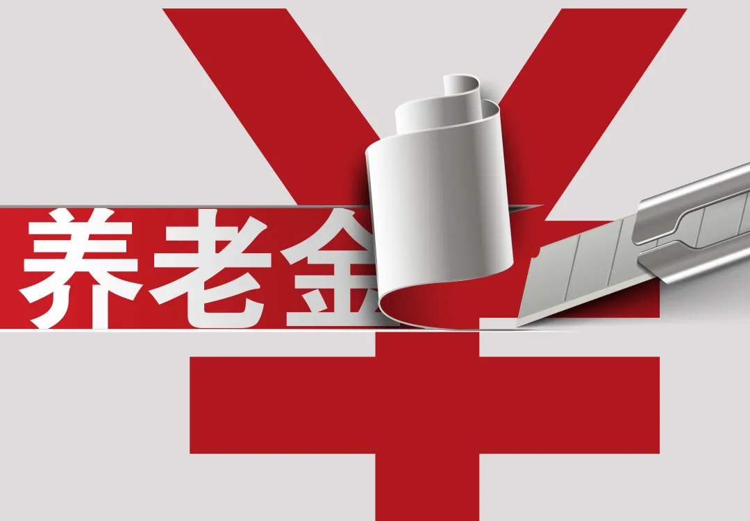 養(yǎng)老金迎17連漲 這五類人要多領(lǐng)錢?