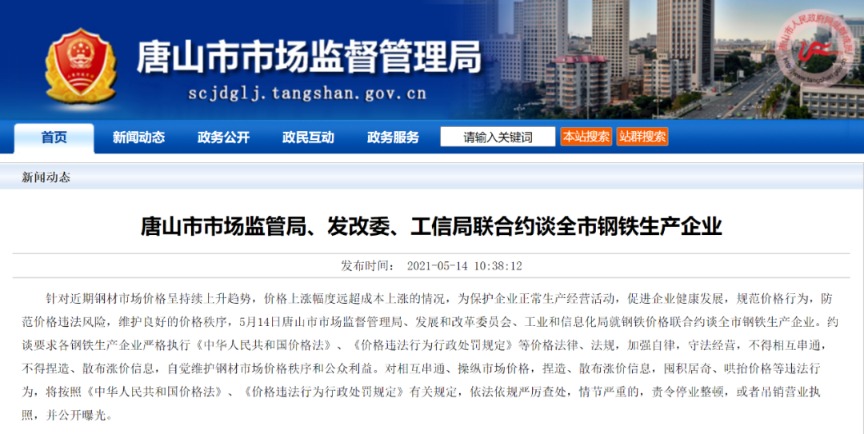 國常會7天兩次“點名 多部門密集出手 黑色系期貨集體暴跌