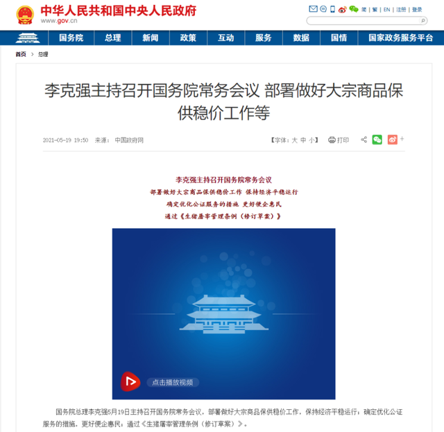 國常會7天兩次“點名 多部門密集出手 黑色系期貨集體暴跌