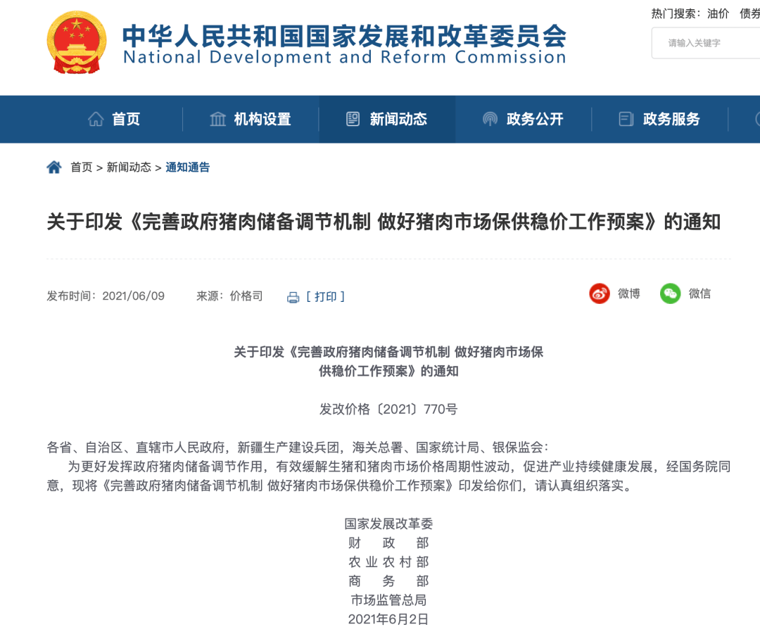 生豬價(jià)格半年跌超60% 期貨價(jià)格連創(chuàng)新低 何時(shí)會(huì)迎來止跌反彈？