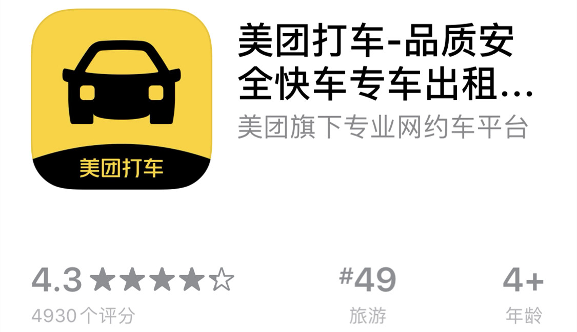 滴滴最大“危機(jī)”來(lái)臨！擁有5.7億用戶(hù)的美團(tuán) 打車(chē)功能上線(xiàn)！