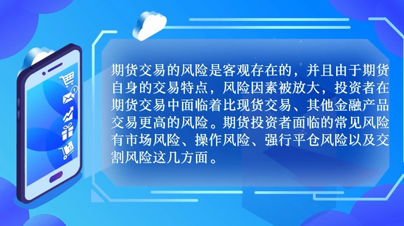 期貨交易有什么風(fēng)險?