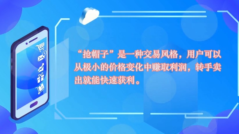 黃金“搶帽子交易”是什么意思？