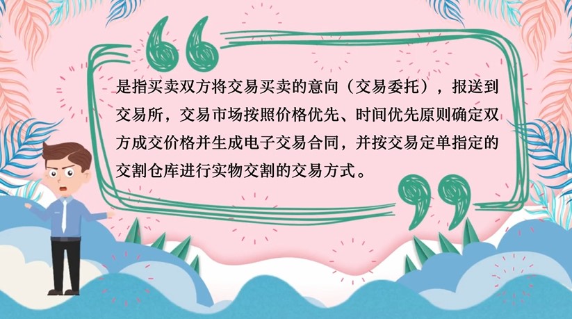 期貨撮合成交是什么意思?